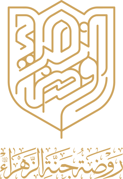 روضة جنة الزهراء
